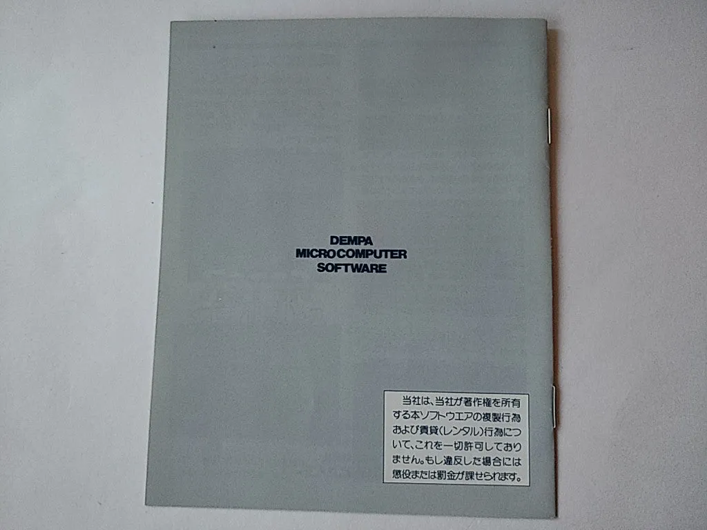After Burner for SHARP X68000 shooter Game set/Gamedisk,manual,Box, tested-e1025