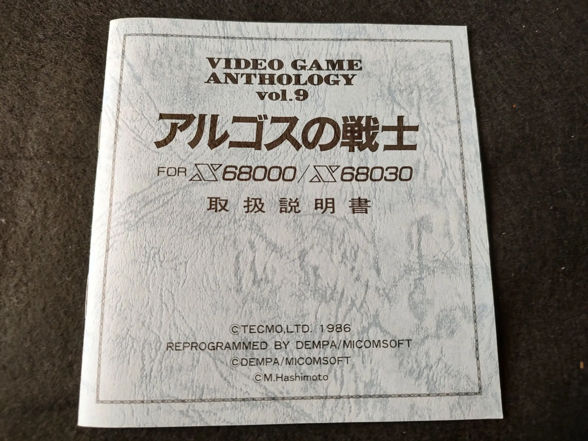 ARGUS NO SENSHI Rygar SHARP X68000 Shooter Game set/Gamedisk, Manual, Box-f0123-