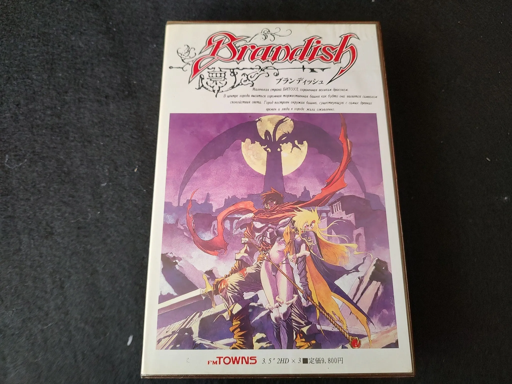 BRANDISH FM TOWNS Marty Game w/Manual, Papers and Box set, Working-f1213-