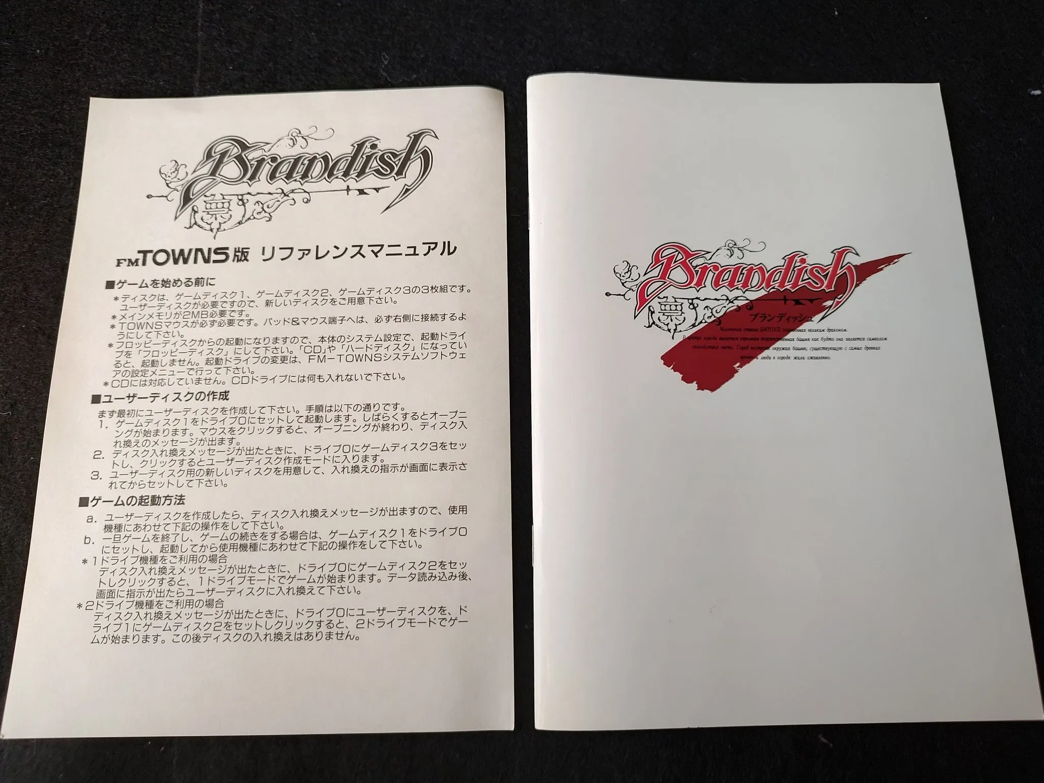BRANDISH FM TOWNS Marty Game w/Manual, Papers and Box set, Working-f1213-