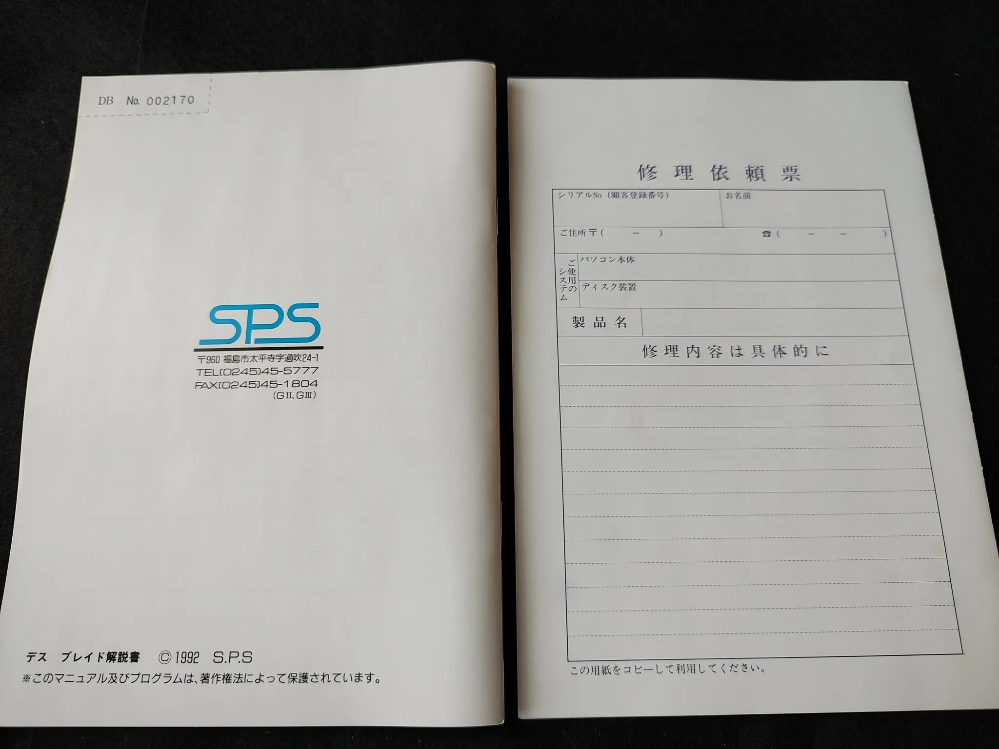 DEATH BRADE SHARP X68000 Game set/Gamedisk, Manual, Box set, Working-f0221-