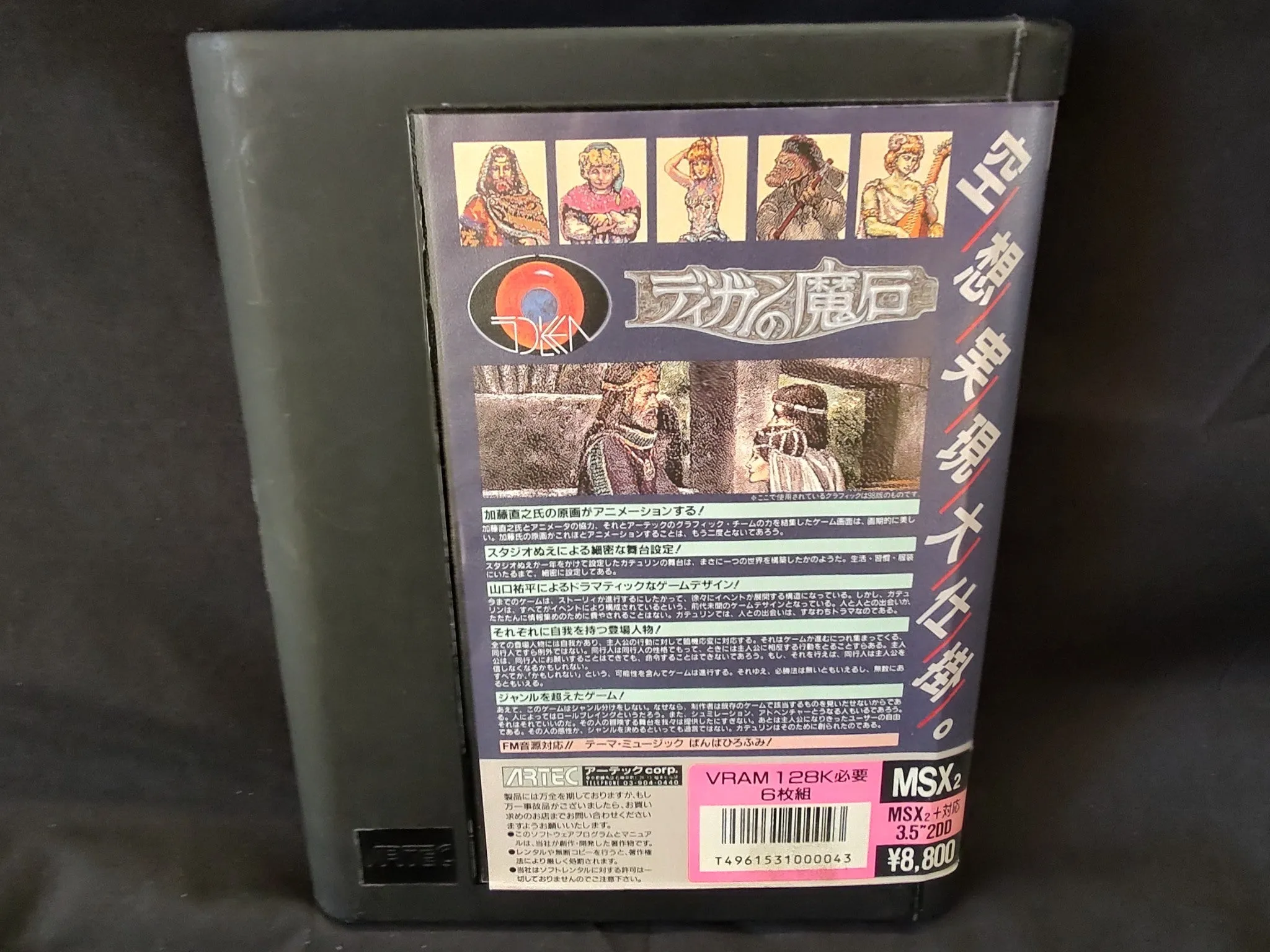 Digan no Maseki MSX2 3.5FDD,Game disk, w/Manual, Box set, Working-g0111-