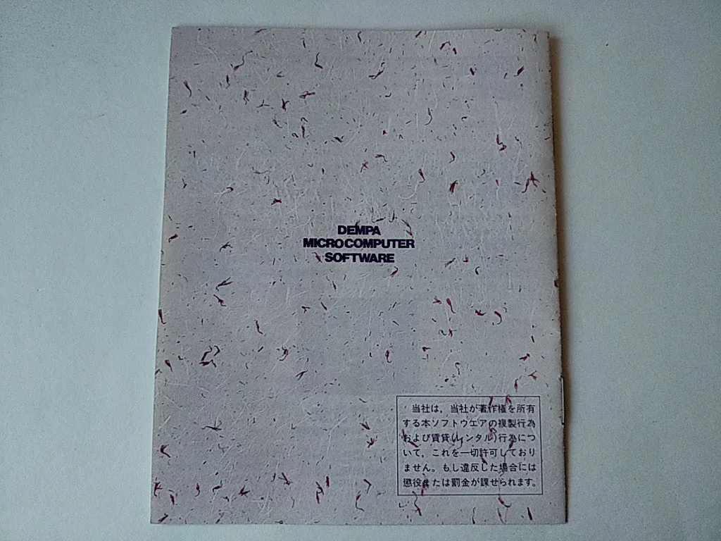 Genpei Toma den Samurai Ghost SHARP X68000 Game, manual, Box set, tested-e1025-