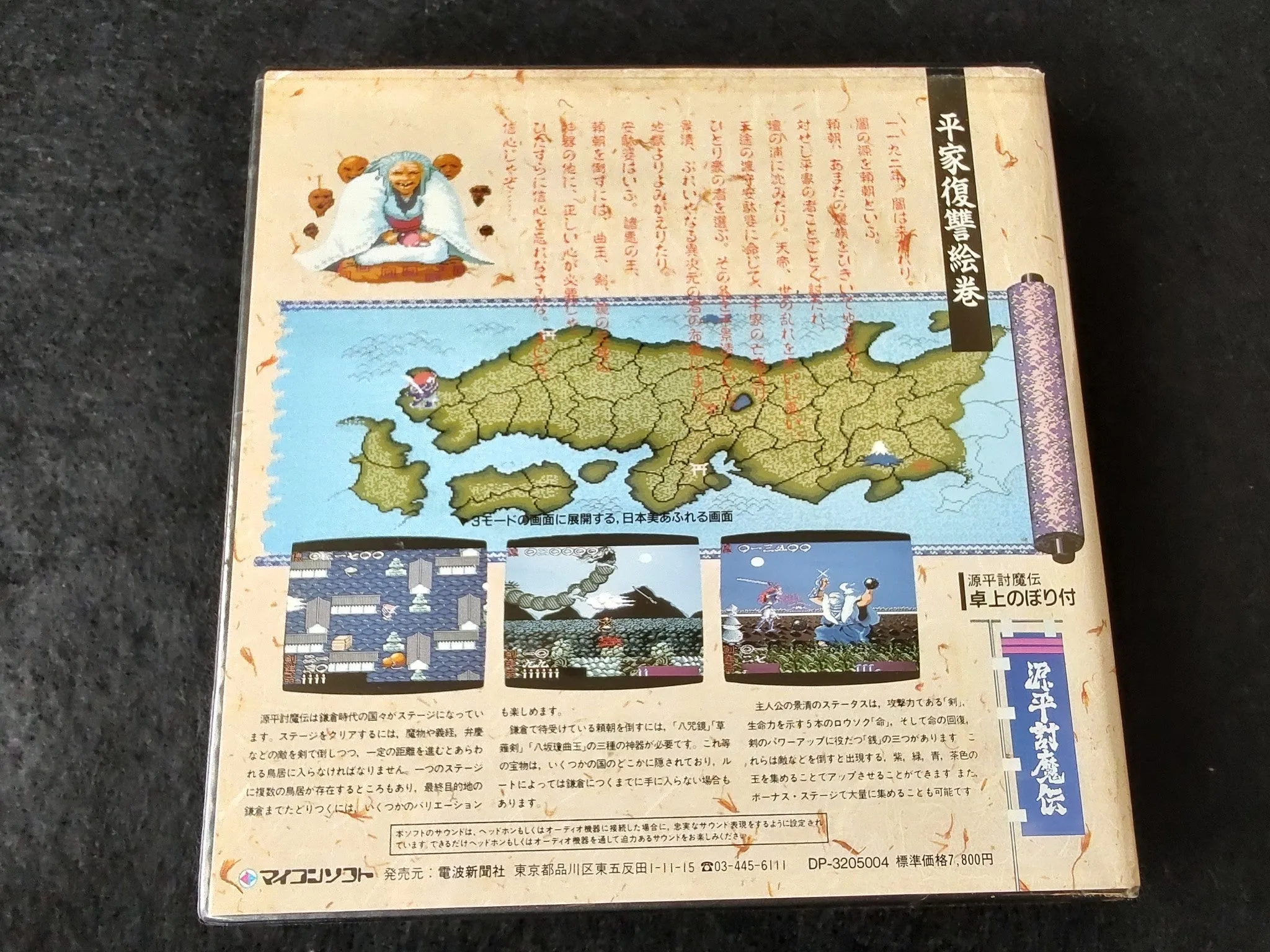 Genpei Toma den Samurai Ghost SHARP X68000 Game with a Rare Flag, Working-f0327-