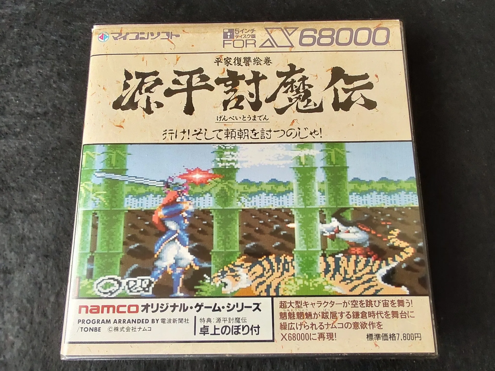 Genpei Toma den Samurai Ghost SHARP X68000 Game with a Rare Flag, Working-f0327-