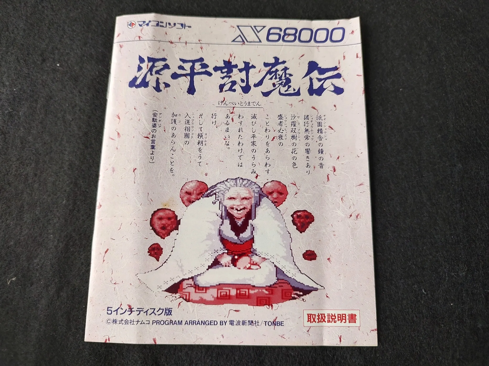 Genpei Toma den Samurai Ghost SHARP X68000 Game with a Rare Flag, Working-f0327-