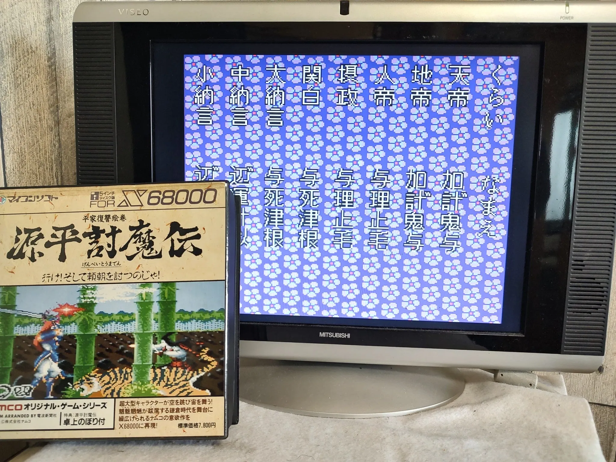 Genpei Toma den Samurai Ghost SHARP X68000 Game with a Rare Flag, Working-f0327-